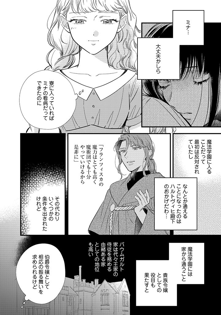 Sora no Otome to Hikari no Ouji - Chapter 9.2 - Page 3